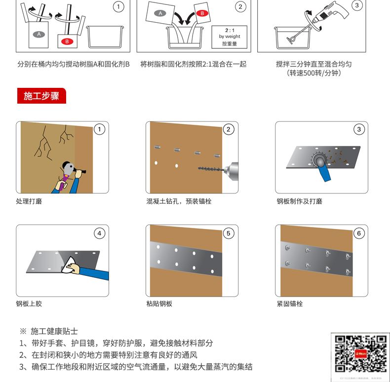 包钢射阳粘钢加固施工过程